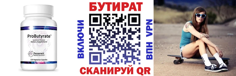 закладки Завитинск Бутират 99%