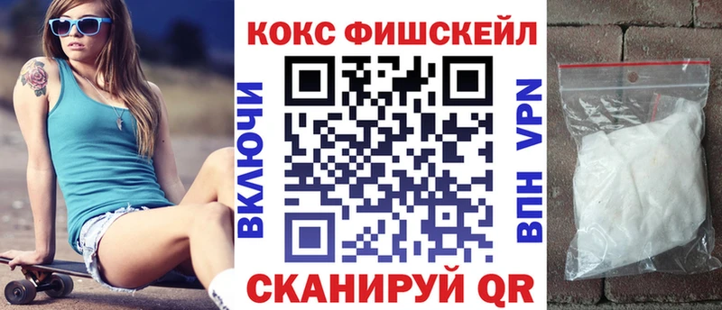 Кокаин Fish Scale  хочу   blacksprut ссылка  Завитинск 