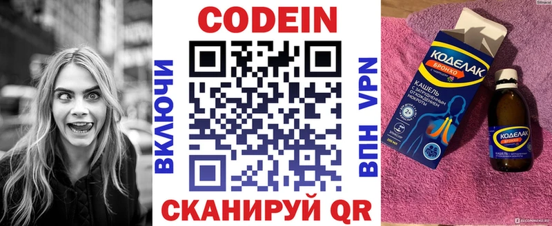 Кодеин Purple Drank гидра ССЫЛКА Завитинск хочу наркоту